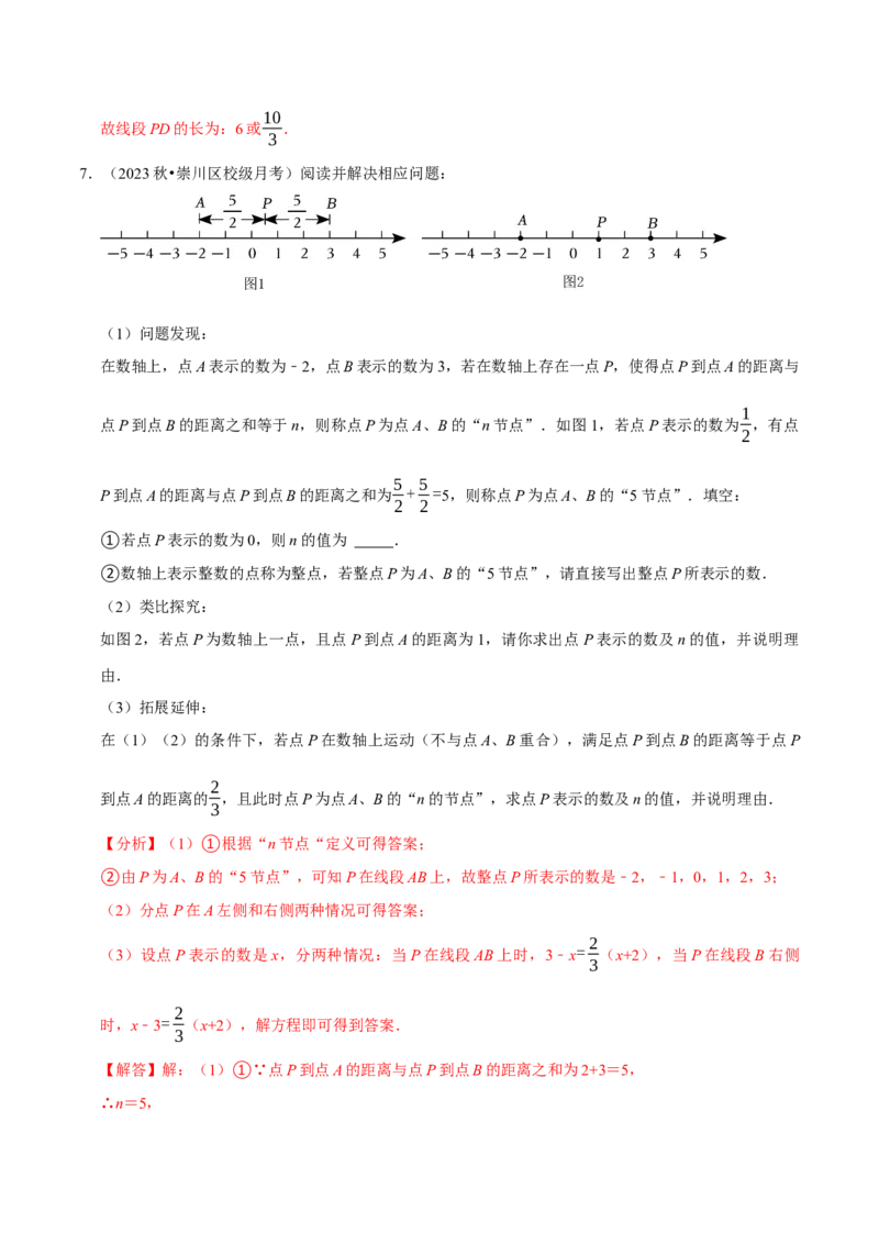 专题2.2有理数的运算全章十二类必考点（必考点分类集训）（人教版2024）（教师版）_初中数学_七年级数学上册（人教版）_考点分类必刷题-U181