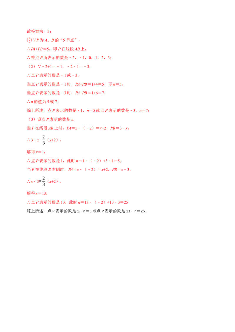 专题2.2有理数的运算全章十二类必考点（必考点分类集训）（人教版2024）（教师版）_初中数学_七年级数学上册（人教版）_考点分类必刷题-U181