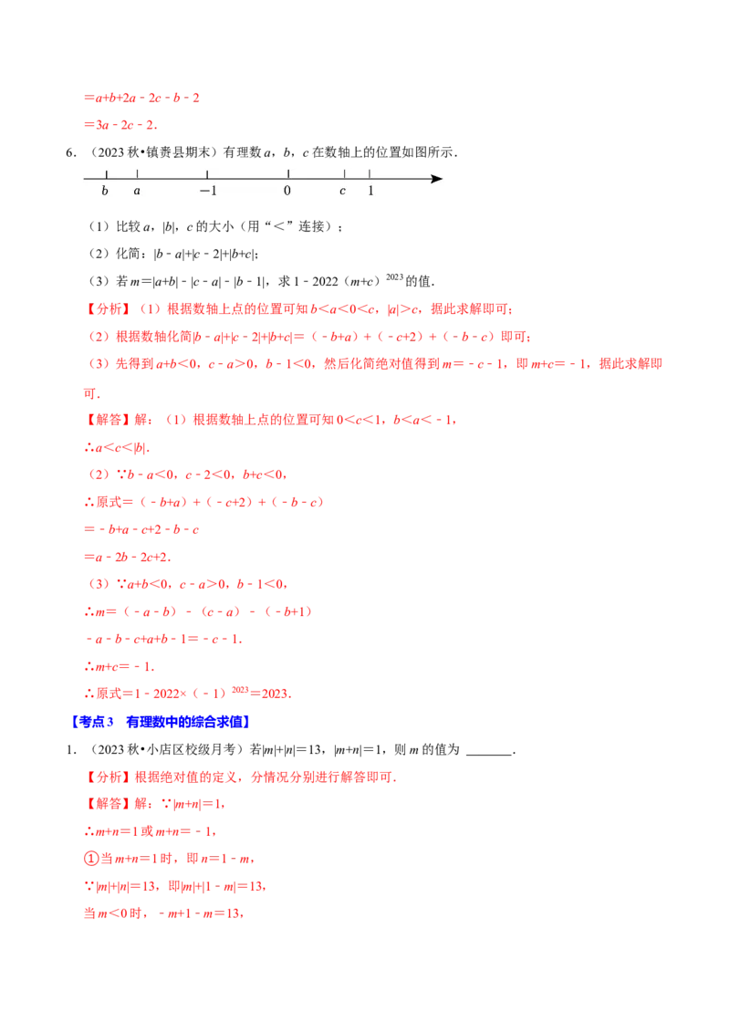 专题2.2有理数的运算全章十二类必考点（必考点分类集训）（人教版2024）（教师版）_初中数学_七年级数学上册（人教版）_考点分类必刷题-U181