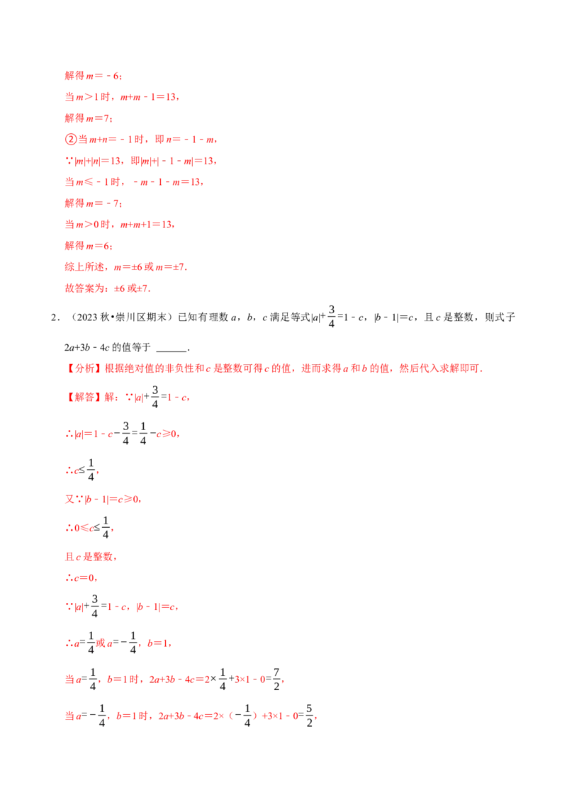 专题2.2有理数的运算全章十二类必考点（必考点分类集训）（人教版2024）（教师版）_初中数学_七年级数学上册（人教版）_考点分类必刷题-U181