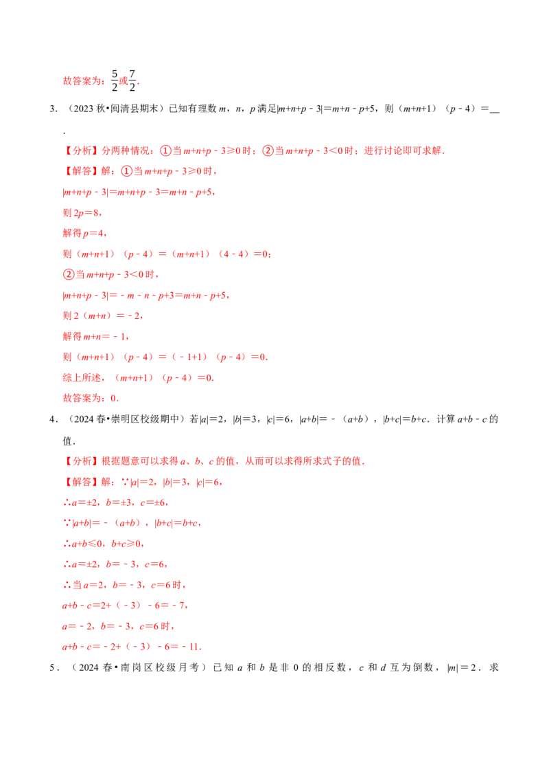 专题2.2有理数的运算全章十二类必考点（必考点分类集训）（人教版2024）（教师版）_初中数学_七年级数学上册（人教版）_考点分类必刷题-U181