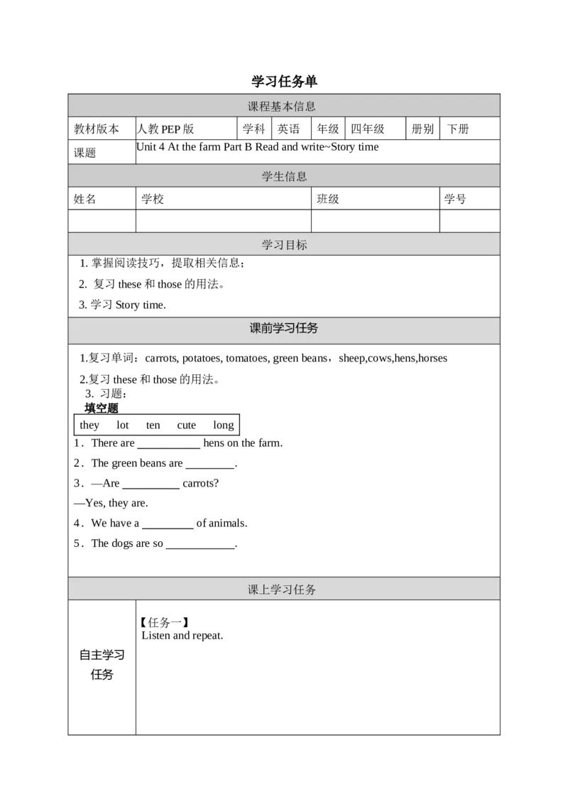 Unit4第6课时（学习任务单）PartB&CReadandwrite~Storytime-（人教PEP版）_学习任务单