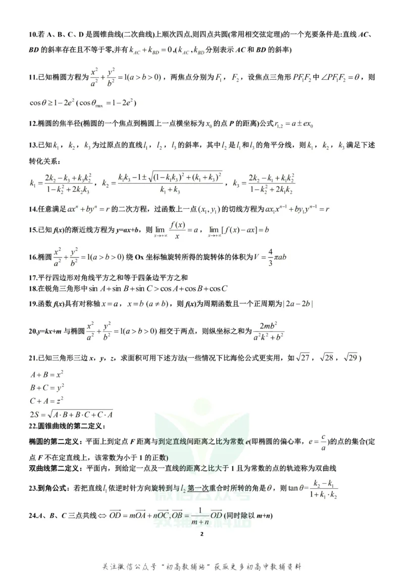 高中数学常用二级结论_高中全科精选资料包_数学精选资料包_资料干货