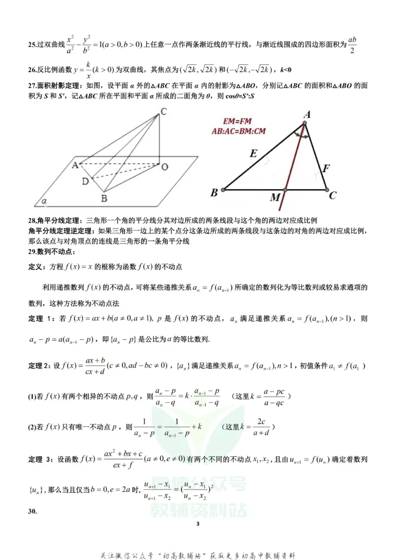 高中数学常用二级结论_高中全科精选资料包_数学精选资料包_资料干货