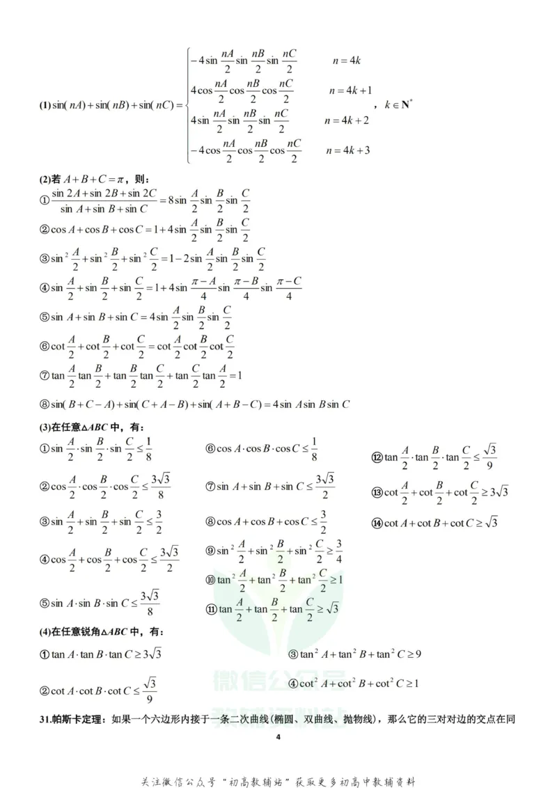 高中数学常用二级结论_高中全科精选资料包_数学精选资料包_资料干货