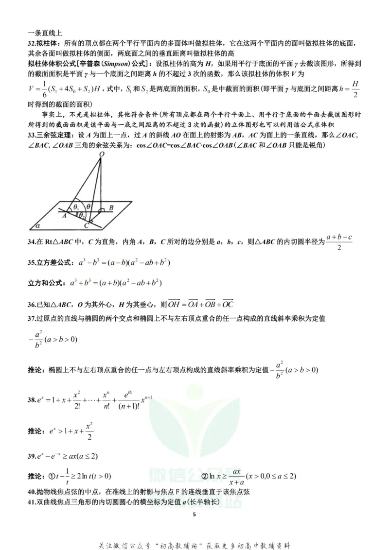 高中数学常用二级结论_高中全科精选资料包_数学精选资料包_资料干货