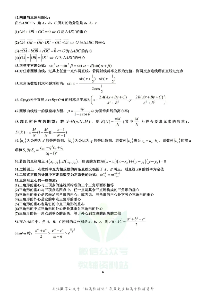 高中数学常用二级结论_高中全科精选资料包_数学精选资料包_资料干货