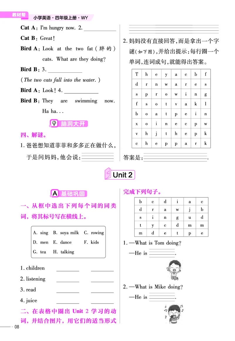 25版英语WY4上-练习帮_21练习题+试卷合集多套完整版_-26春《练习帮》_英语《练习帮》3-6上下册（外研版）_3-6上册（2024秋）