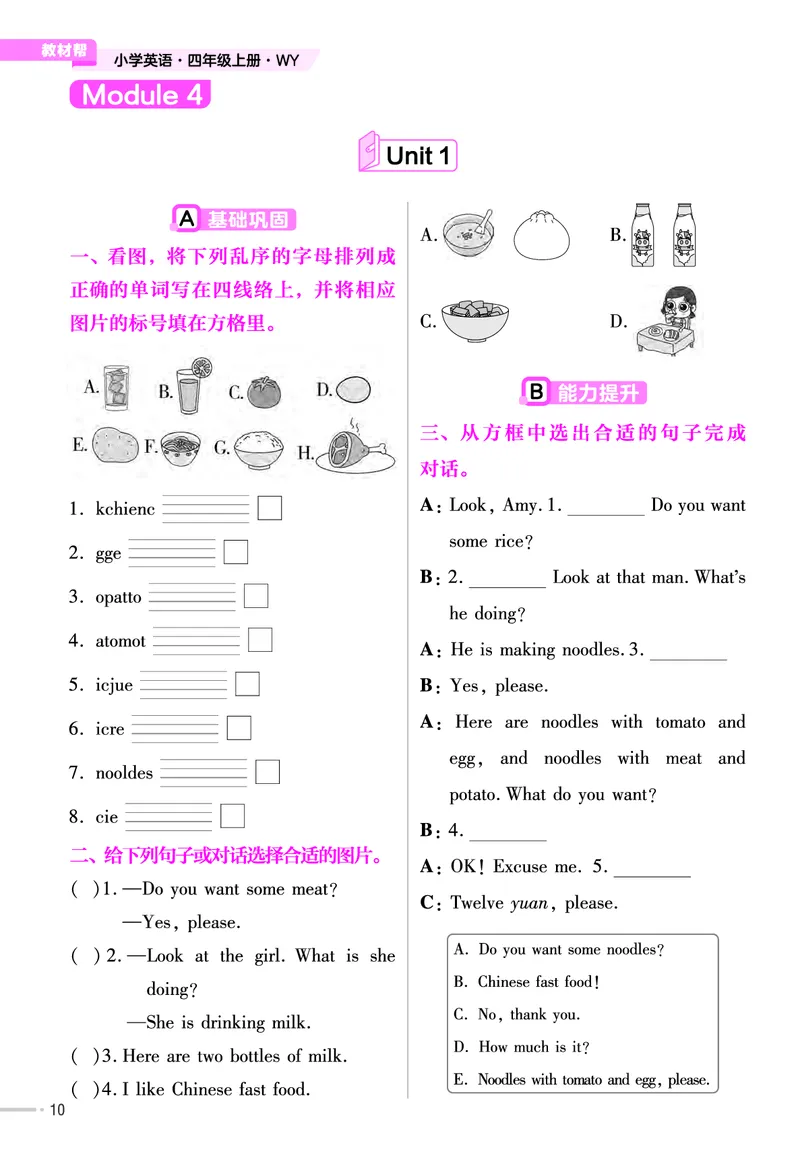 25版英语WY4上-练习帮_21练习题+试卷合集多套完整版_-26春《练习帮》_英语《练习帮》3-6上下册（外研版）_3-6上册（2024秋）