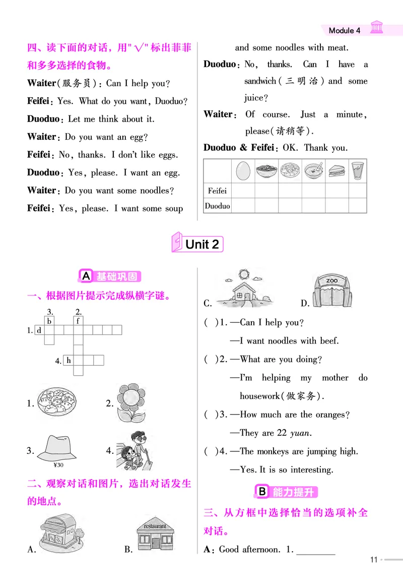 25版英语WY4上-练习帮_21练习题+试卷合集多套完整版_-26春《练习帮》_英语《练习帮》3-6上下册（外研版）_3-6上册（2024秋）