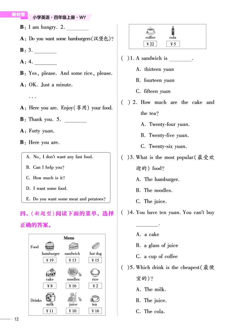 25版英语WY4上-练习帮_21练习题+试卷合集多套完整版_-26春《练习帮》_英语《练习帮》3-6上下册（外研版）_3-6上册（2024秋）