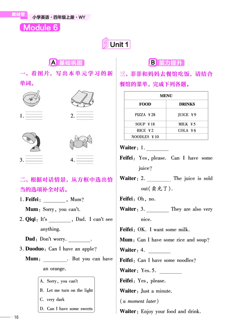 25版英语WY4上-练习帮_21练习题+试卷合集多套完整版_-26春《练习帮》_英语《练习帮》3-6上下册（外研版）_3-6上册（2024秋）