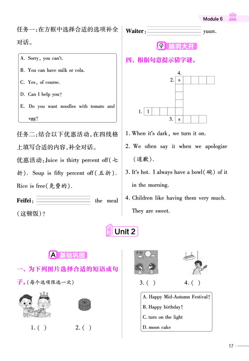 25版英语WY4上-练习帮_21练习题+试卷合集多套完整版_-26春《练习帮》_英语《练习帮》3-6上下册（外研版）_3-6上册（2024秋）