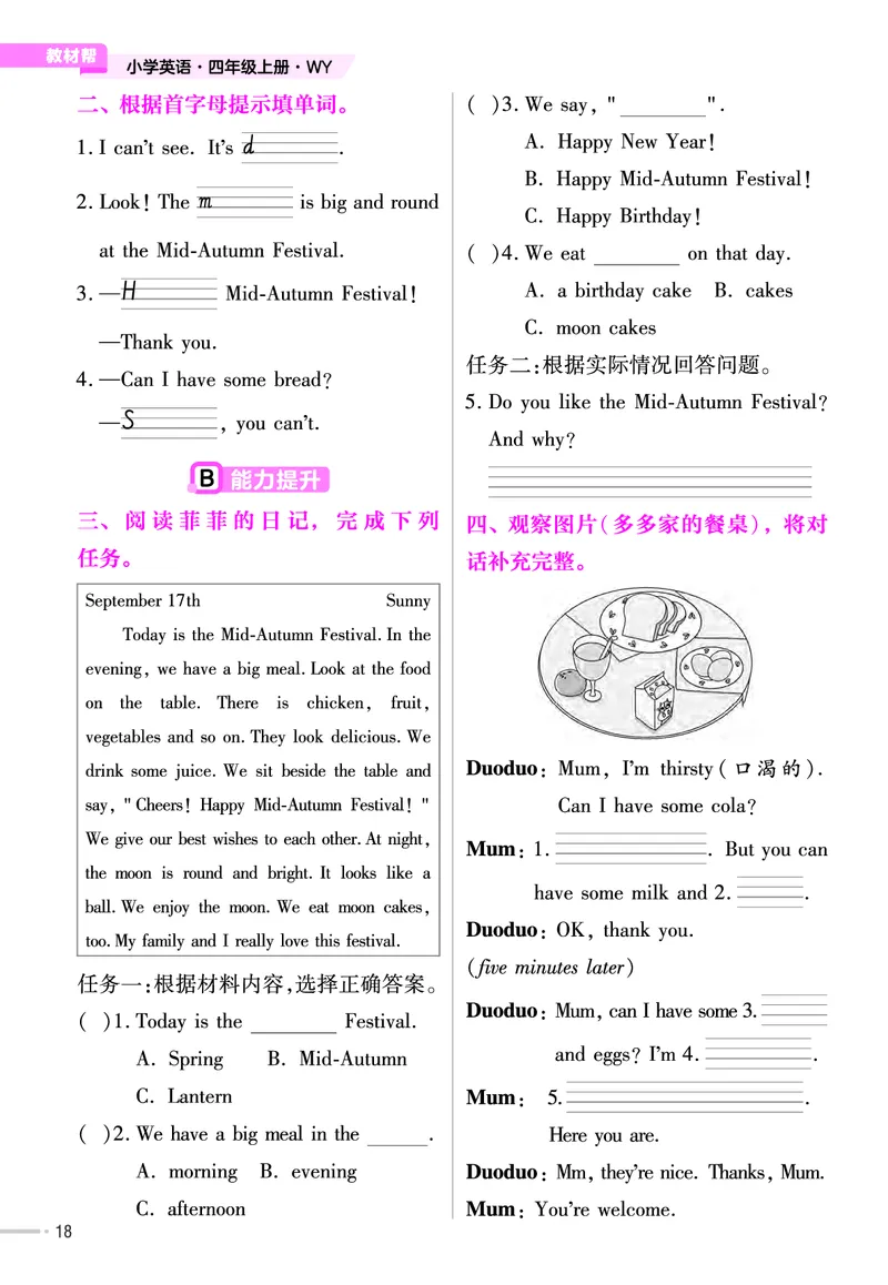 25版英语WY4上-练习帮_21练习题+试卷合集多套完整版_-26春《练习帮》_英语《练习帮》3-6上下册（外研版）_3-6上册（2024秋）