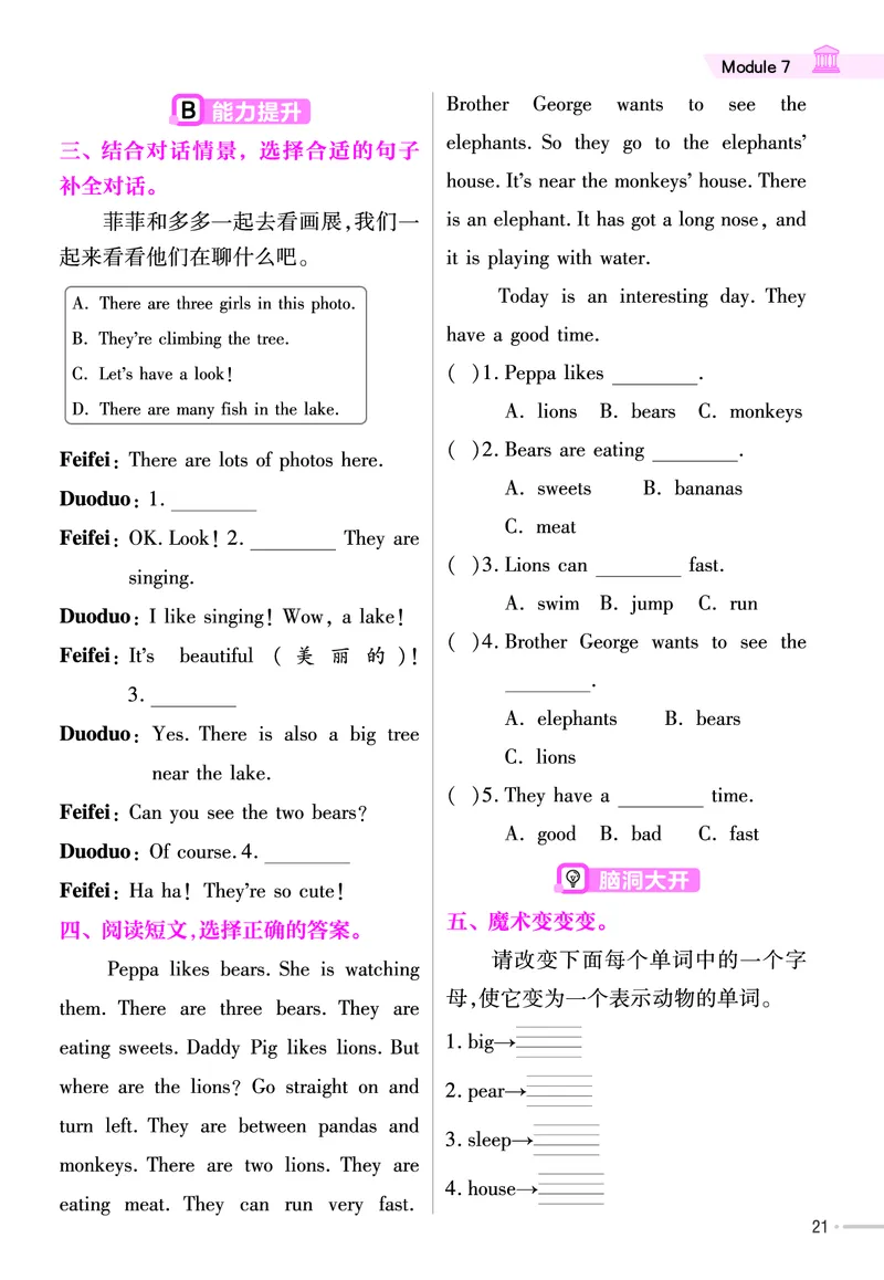 25版英语WY4上-练习帮_21练习题+试卷合集多套完整版_-26春《练习帮》_英语《练习帮》3-6上下册（外研版）_3-6上册（2024秋）