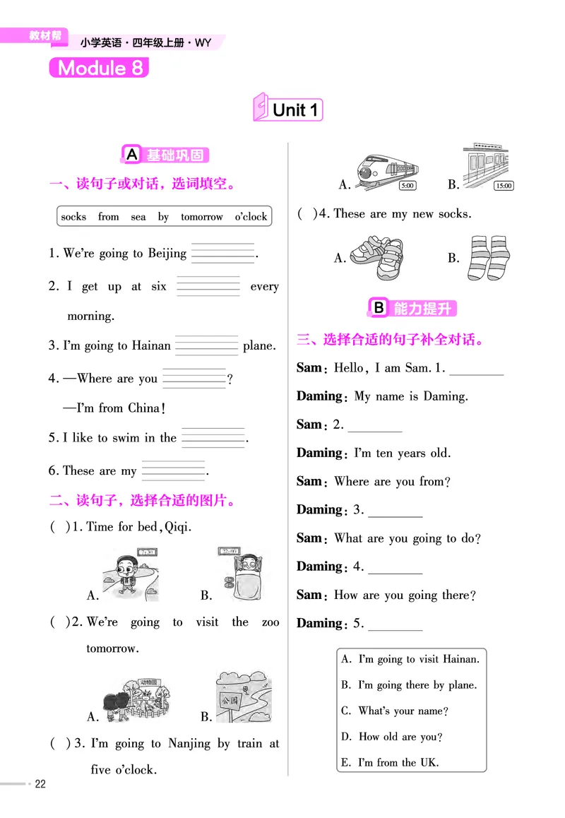 25版英语WY4上-练习帮_21练习题+试卷合集多套完整版_-26春《练习帮》_英语《练习帮》3-6上下册（外研版）_3-6上册（2024秋）