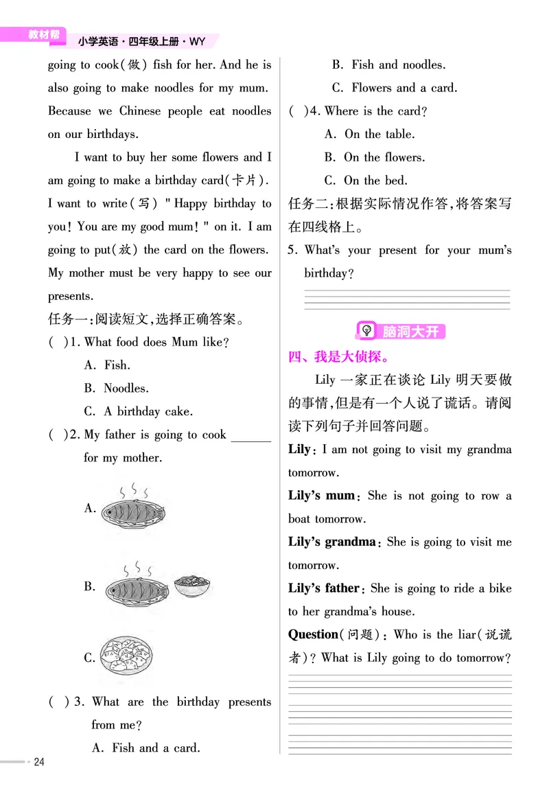 25版英语WY4上-练习帮_21练习题+试卷合集多套完整版_-26春《练习帮》_英语《练习帮》3-6上下册（外研版）_3-6上册（2024秋）