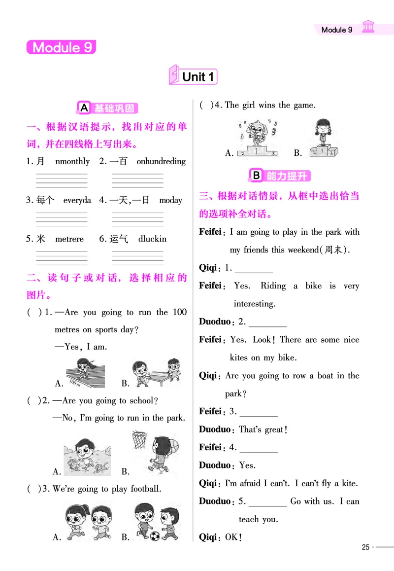 25版英语WY4上-练习帮_21练习题+试卷合集多套完整版_-26春《练习帮》_英语《练习帮》3-6上下册（外研版）_3-6上册（2024秋）