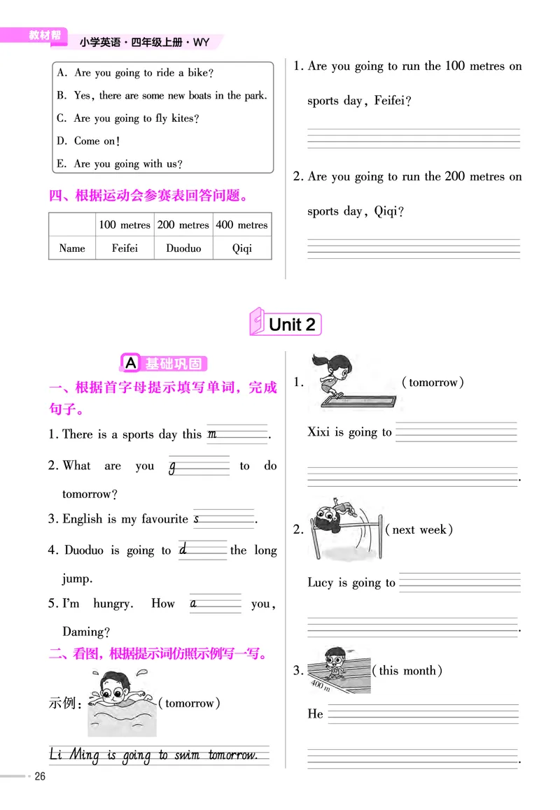 25版英语WY4上-练习帮_21练习题+试卷合集多套完整版_-26春《练习帮》_英语《练习帮》3-6上下册（外研版）_3-6上册（2024秋）