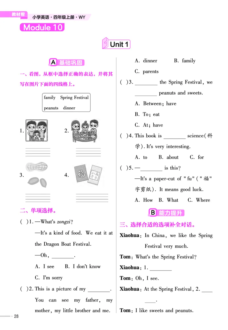25版英语WY4上-练习帮_21练习题+试卷合集多套完整版_-26春《练习帮》_英语《练习帮》3-6上下册（外研版）_3-6上册（2024秋）