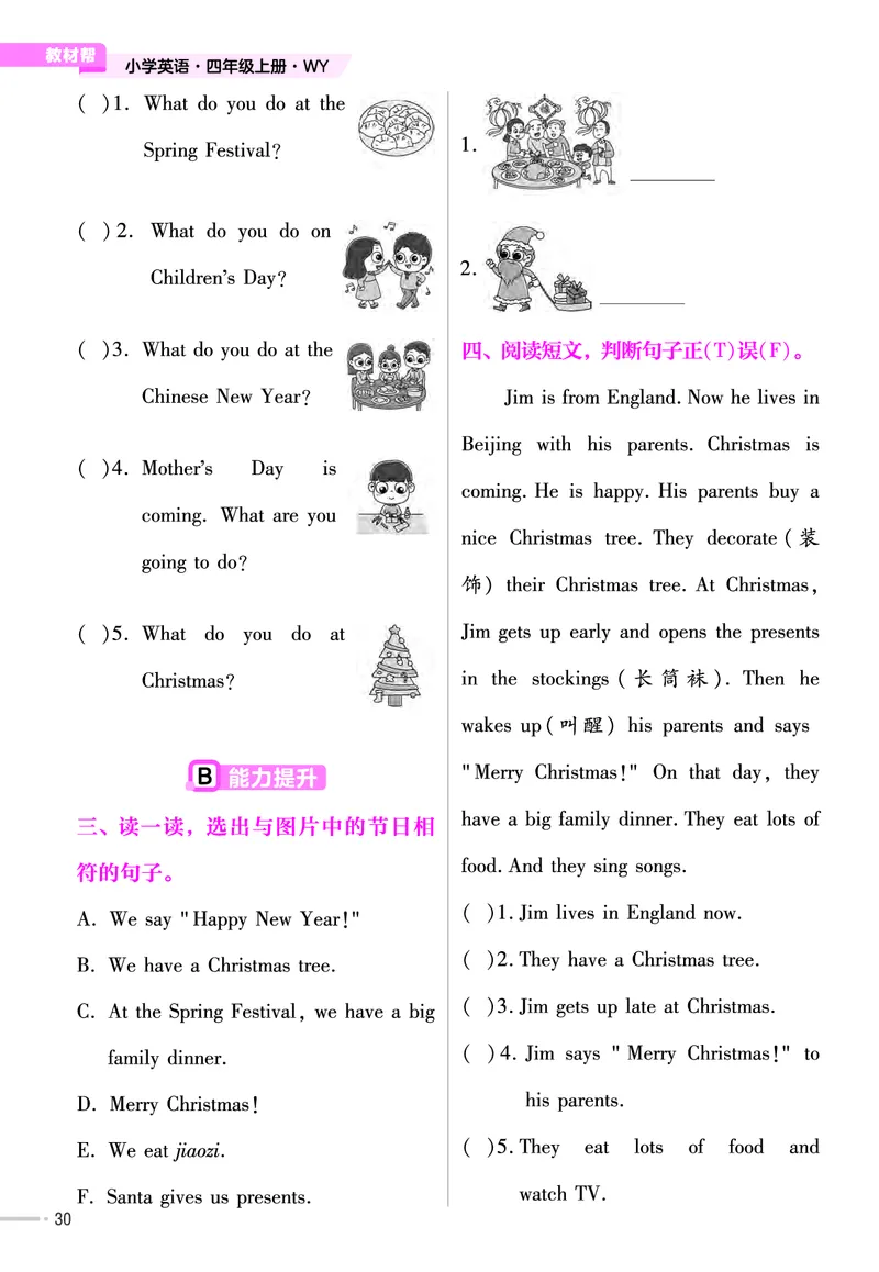 25版英语WY4上-练习帮_21练习题+试卷合集多套完整版_-26春《练习帮》_英语《练习帮》3-6上下册（外研版）_3-6上册（2024秋）