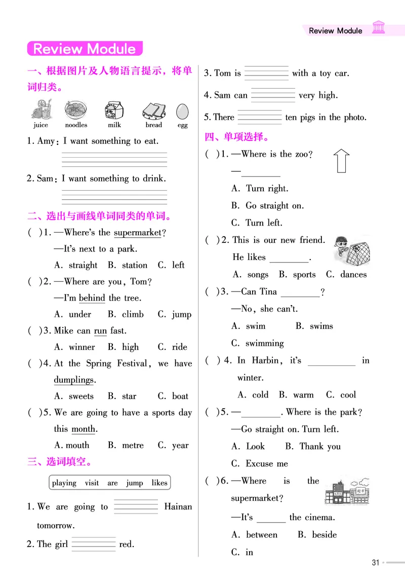 25版英语WY4上-练习帮_21练习题+试卷合集多套完整版_-26春《练习帮》_英语《练习帮》3-6上下册（外研版）_3-6上册（2024秋）