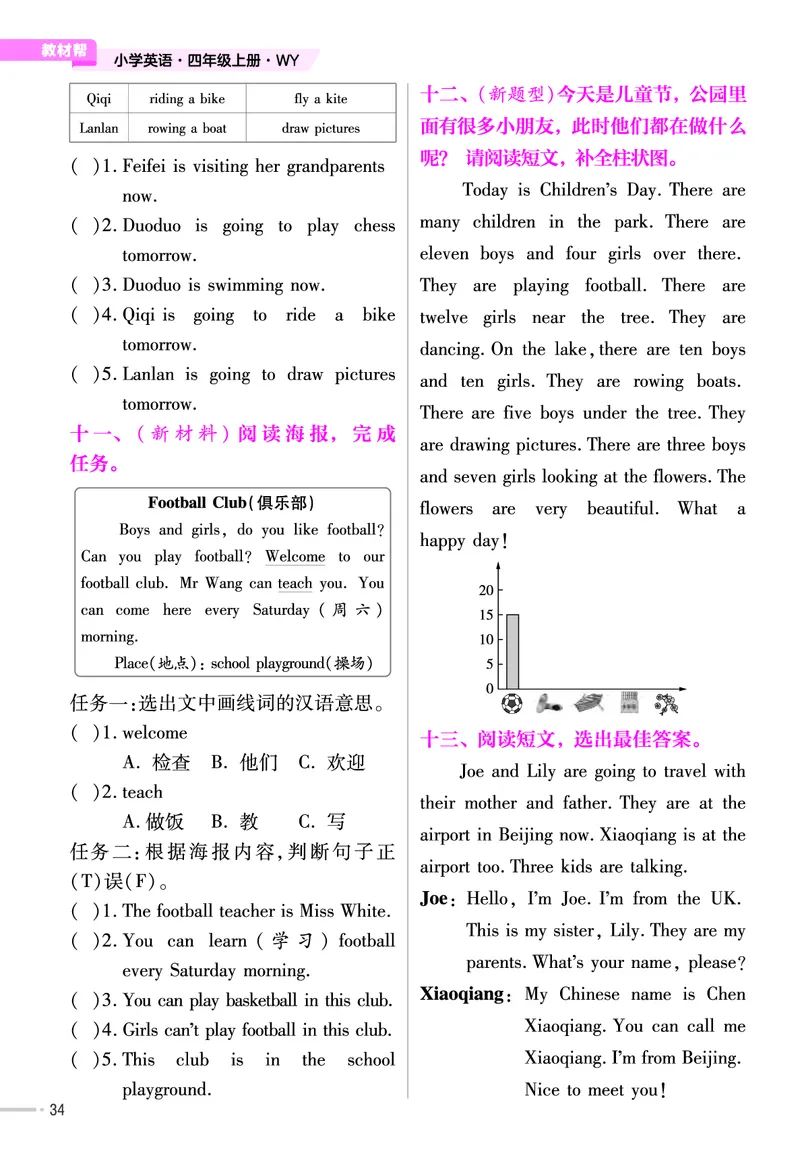 25版英语WY4上-练习帮_21练习题+试卷合集多套完整版_-26春《练习帮》_英语《练习帮》3-6上下册（外研版）_3-6上册（2024秋）