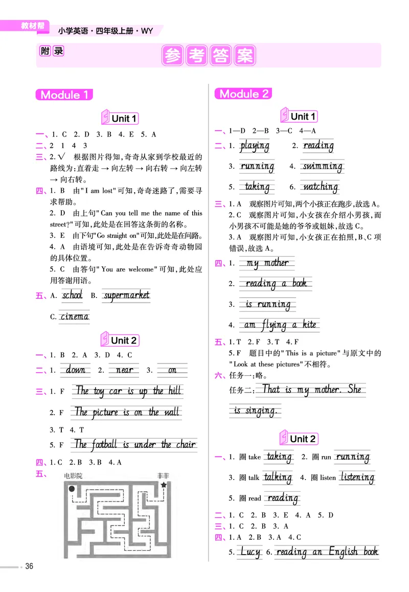 25版英语WY4上-练习帮_21练习题+试卷合集多套完整版_-26春《练习帮》_英语《练习帮》3-6上下册（外研版）_3-6上册（2024秋）
