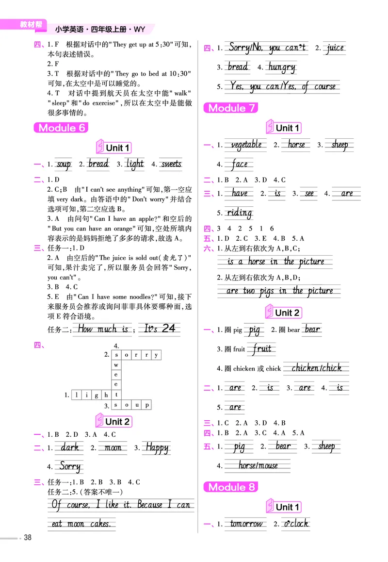 25版英语WY4上-练习帮_21练习题+试卷合集多套完整版_-26春《练习帮》_英语《练习帮》3-6上下册（外研版）_3-6上册（2024秋）