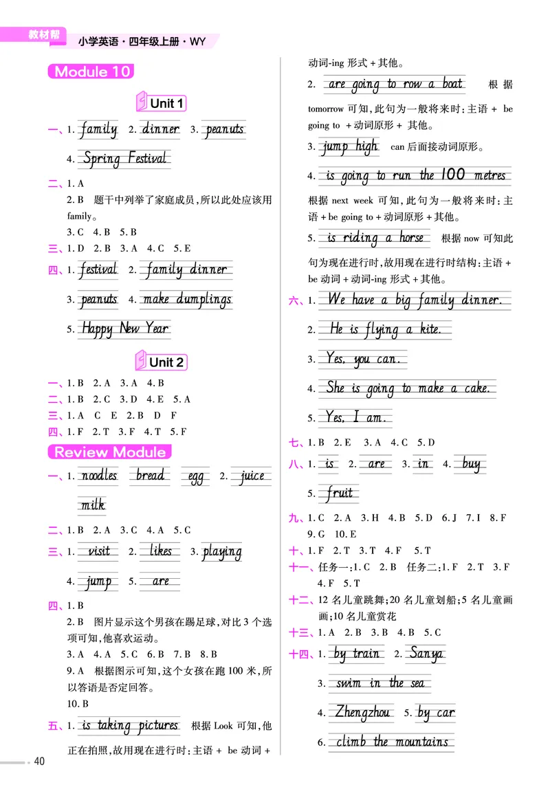 25版英语WY4上-练习帮_21练习题+试卷合集多套完整版_-26春《练习帮》_英语《练习帮》3-6上下册（外研版）_3-6上册（2024秋）