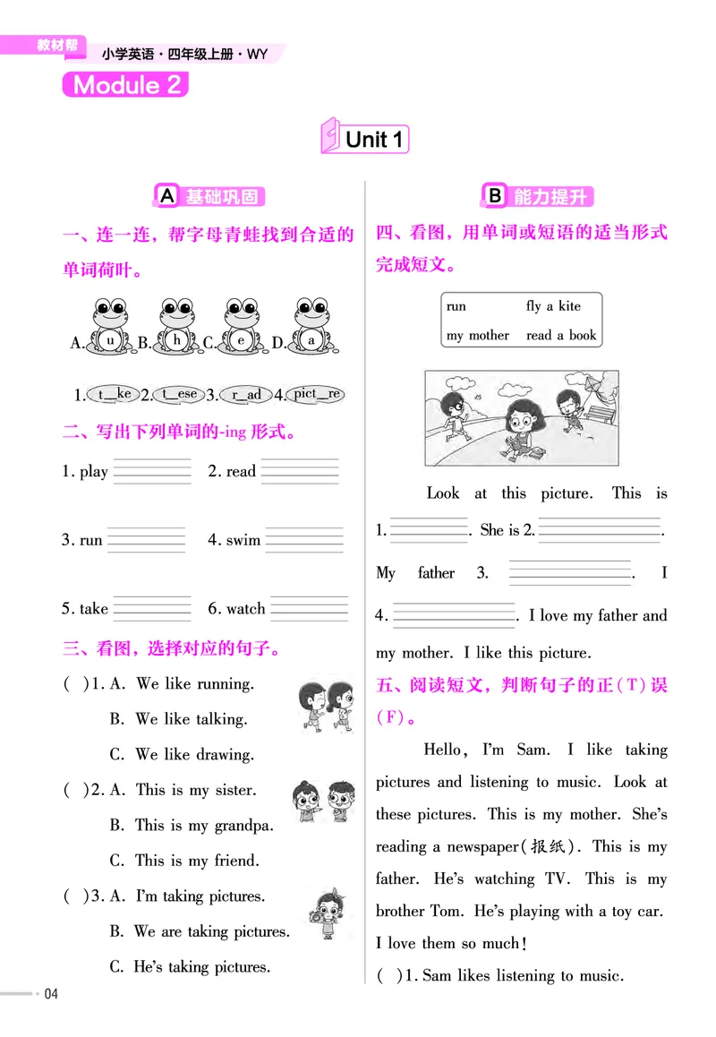 25版英语WY4上-练习帮_21练习题+试卷合集多套完整版_-26春《练习帮》_英语《练习帮》3-6上下册（外研版）_3-6上册（2024秋）