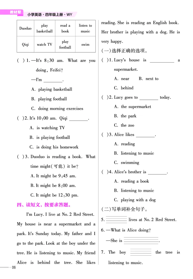 25版英语WY4上-练习帮_21练习题+试卷合集多套完整版_-26春《练习帮》_英语《练习帮》3-6上下册（外研版）_3-6上册（2024秋）