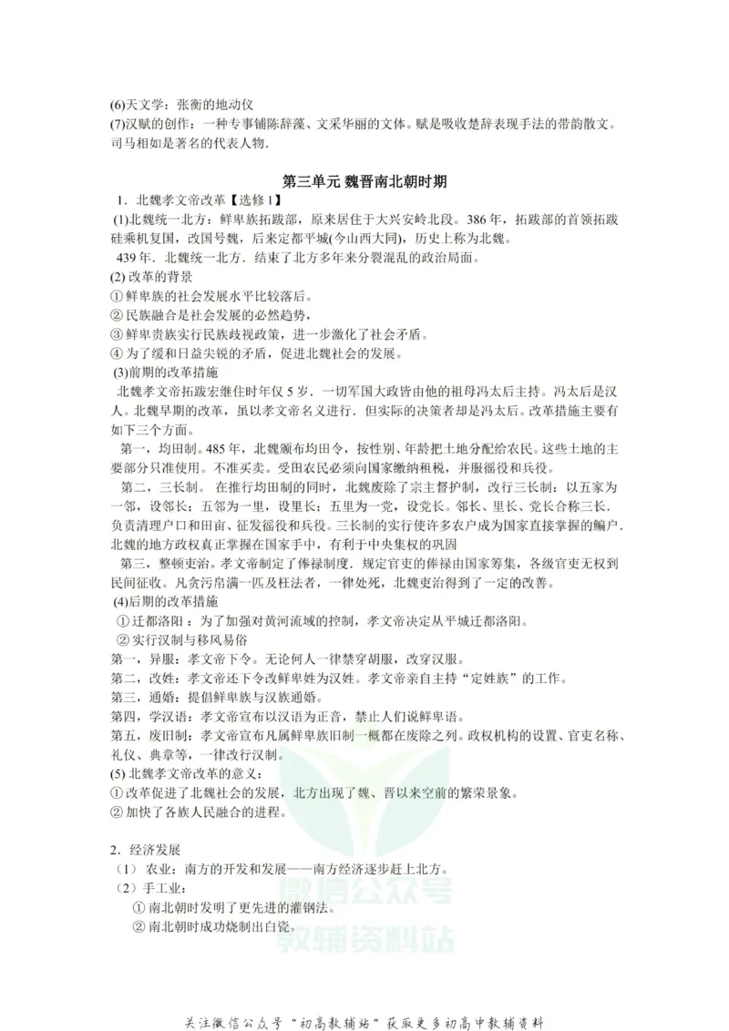 通史知识高中历史复习通史知识整合_高中全科精选资料包_历史精选资料包_资料干货
