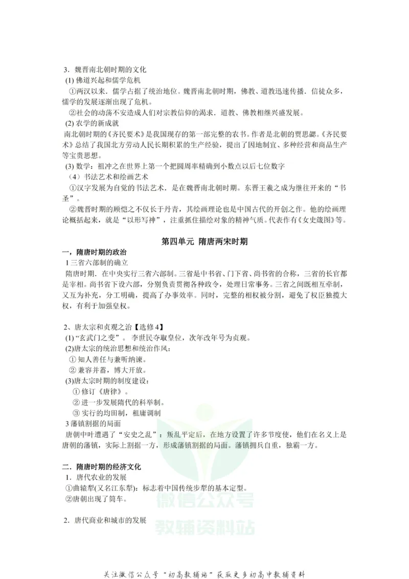 通史知识高中历史复习通史知识整合_高中全科精选资料包_历史精选资料包_资料干货