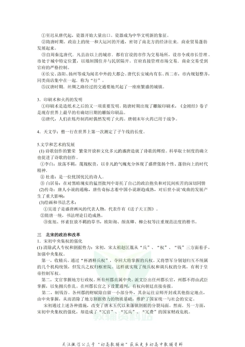 通史知识高中历史复习通史知识整合_高中全科精选资料包_历史精选资料包_资料干货