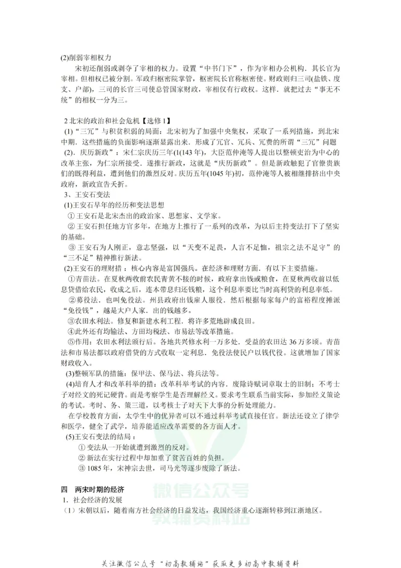 通史知识高中历史复习通史知识整合_高中全科精选资料包_历史精选资料包_资料干货