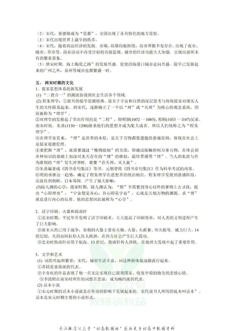 通史知识高中历史复习通史知识整合_高中全科精选资料包_历史精选资料包_资料干货