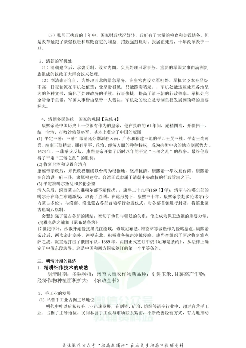 通史知识高中历史复习通史知识整合_高中全科精选资料包_历史精选资料包_资料干货