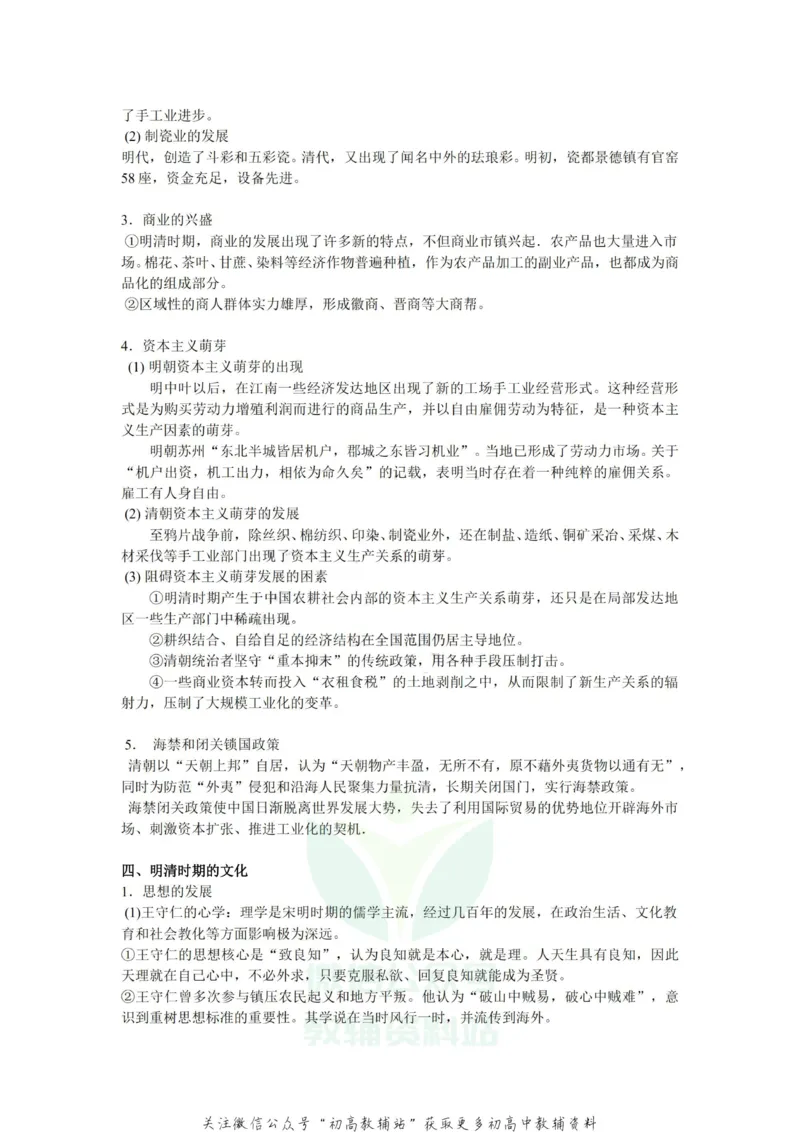 通史知识高中历史复习通史知识整合_高中全科精选资料包_历史精选资料包_资料干货