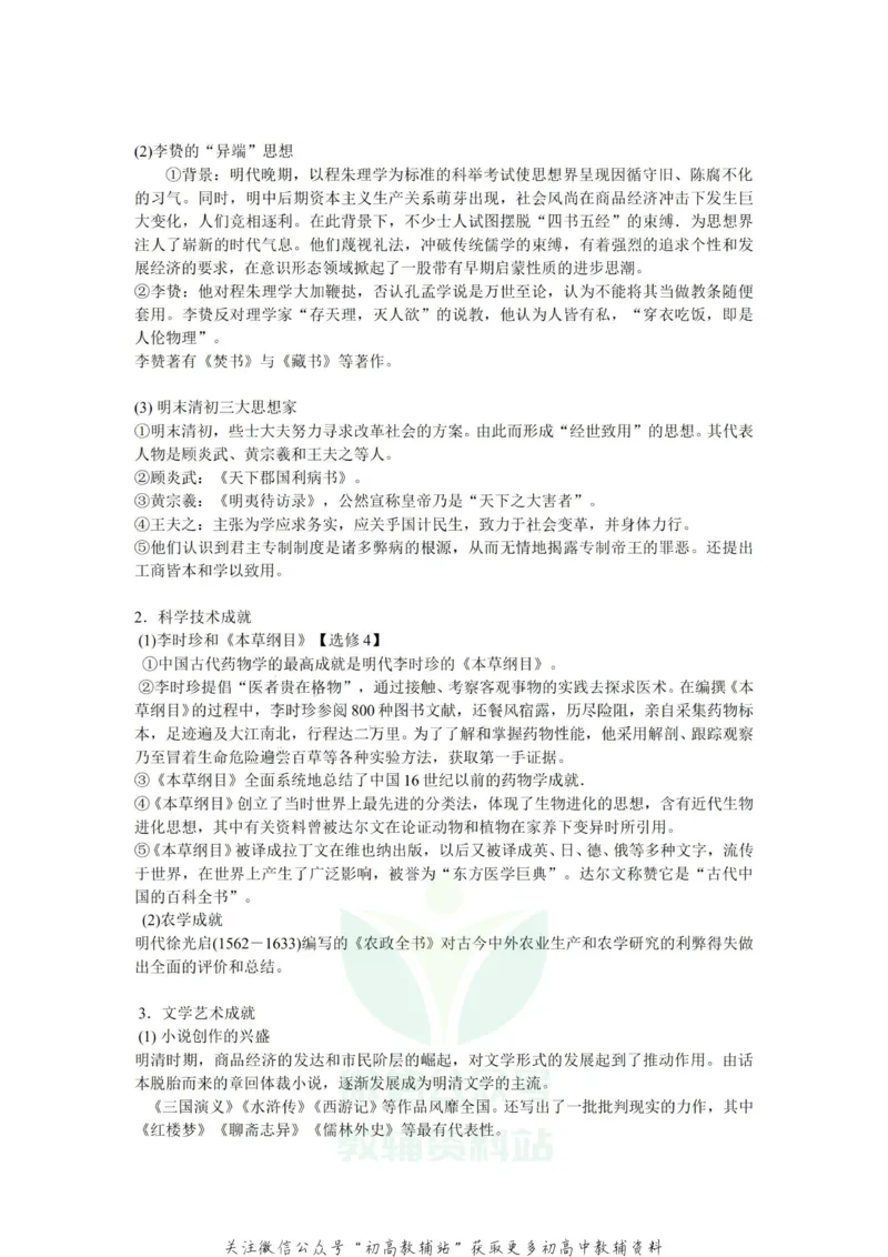 通史知识高中历史复习通史知识整合_高中全科精选资料包_历史精选资料包_资料干货