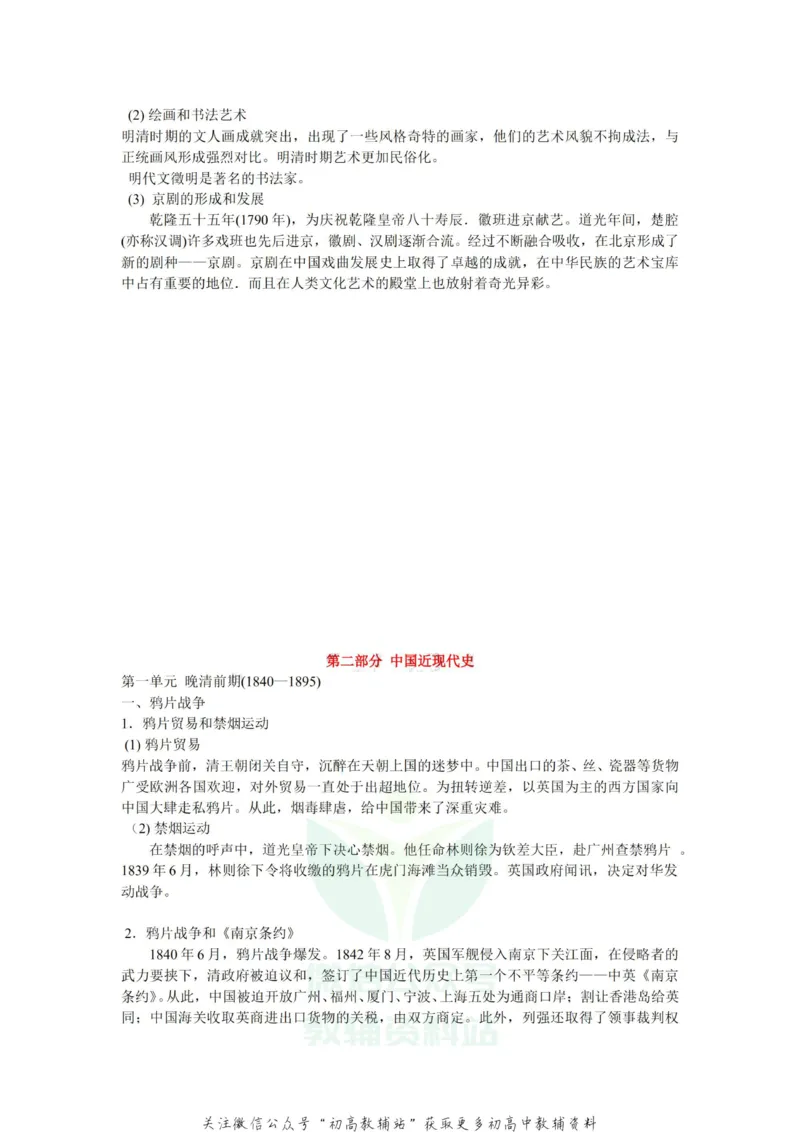 通史知识高中历史复习通史知识整合_高中全科精选资料包_历史精选资料包_资料干货