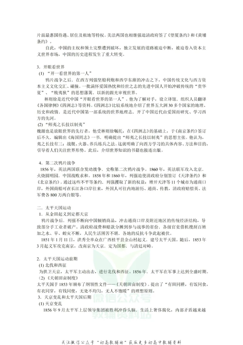 通史知识高中历史复习通史知识整合_高中全科精选资料包_历史精选资料包_资料干货