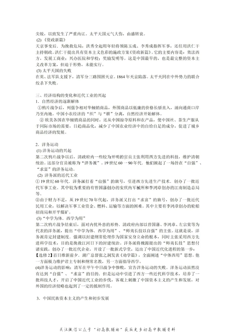 通史知识高中历史复习通史知识整合_高中全科精选资料包_历史精选资料包_资料干货