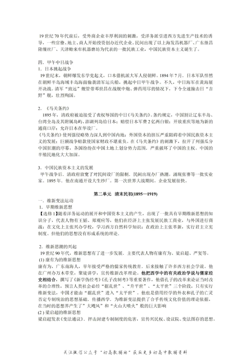 通史知识高中历史复习通史知识整合_高中全科精选资料包_历史精选资料包_资料干货