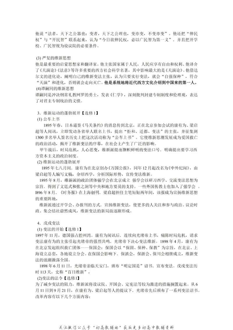 通史知识高中历史复习通史知识整合_高中全科精选资料包_历史精选资料包_资料干货