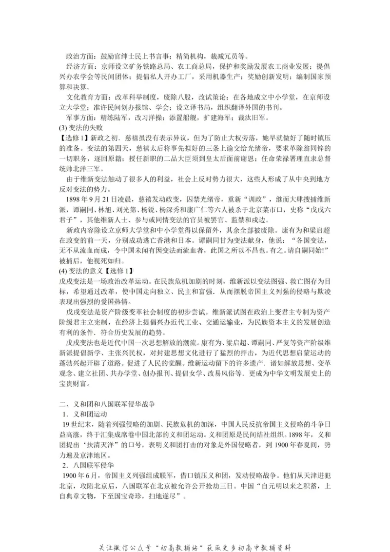 通史知识高中历史复习通史知识整合_高中全科精选资料包_历史精选资料包_资料干货