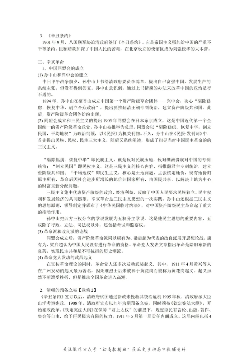 通史知识高中历史复习通史知识整合_高中全科精选资料包_历史精选资料包_资料干货
