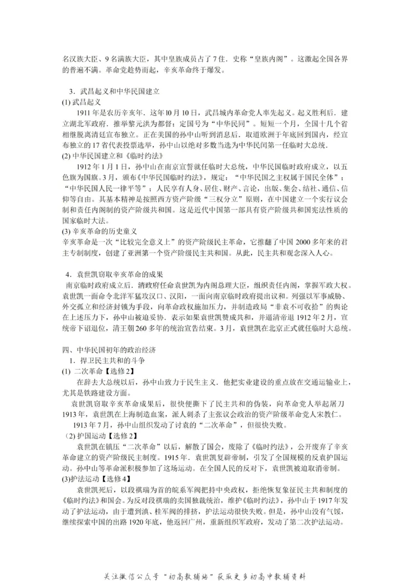 通史知识高中历史复习通史知识整合_高中全科精选资料包_历史精选资料包_资料干货