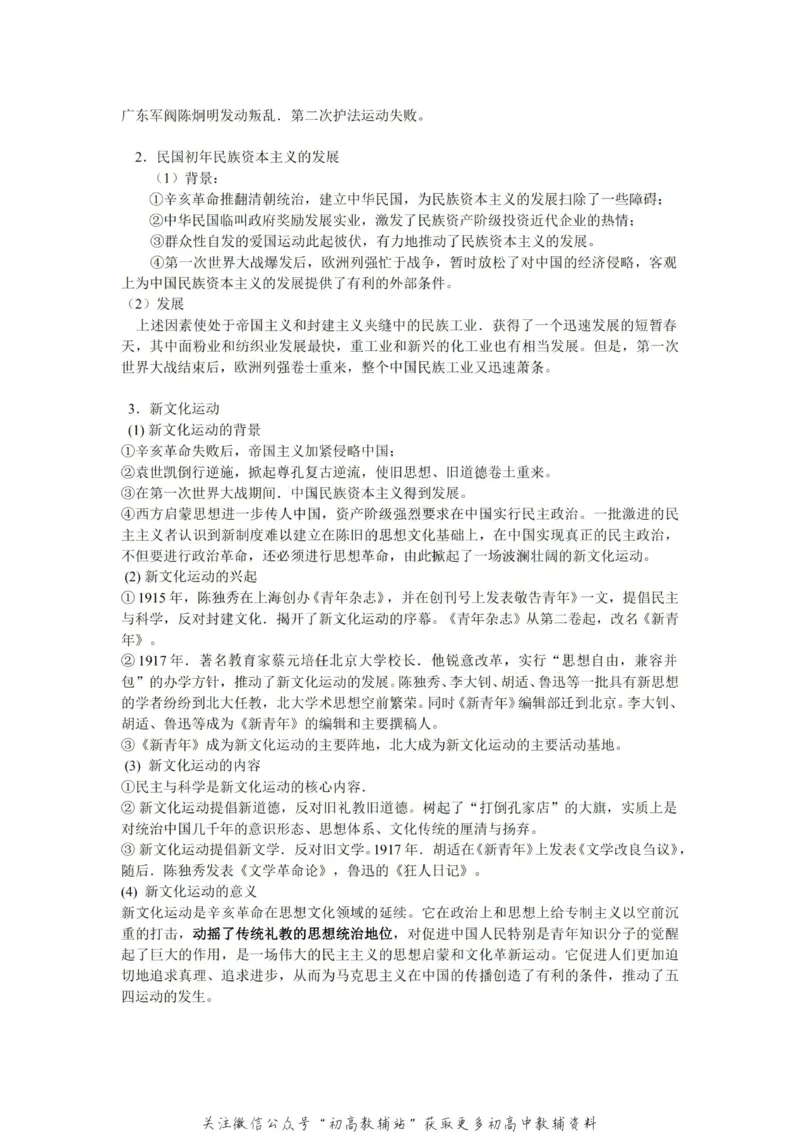 通史知识高中历史复习通史知识整合_高中全科精选资料包_历史精选资料包_资料干货