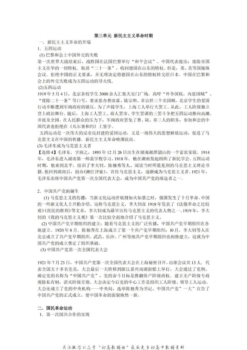 通史知识高中历史复习通史知识整合_高中全科精选资料包_历史精选资料包_资料干货
